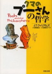 ޤΥסů / ȥ:Pooh and the philosophers (Ͻʸ)