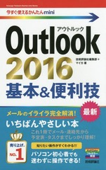 Outlook 2016&amp; (Ȥ뤫󤿤mini)