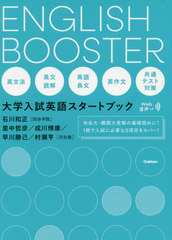 ENGLISH BOOSTER Ѹ쥹ȥ֥å