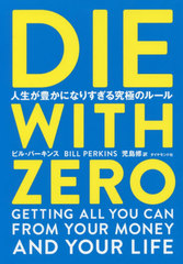 DIE WITH ZERO ˭