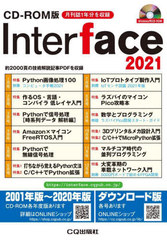 Interface (󥿡ե) CD-ROM 2021