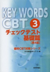 KEY WORDS CBT 3 (CBTк꡼)