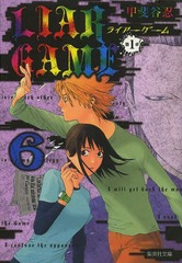 LIAR GAME 16 (Ѽʸ 38-12 ߥå)