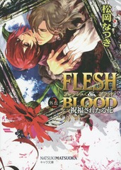 FLESH &amp; BLOOD 2 (ʸ)