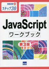 JavaScript֥å ƥå30 (齬)