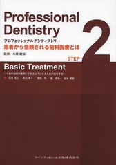 ץեåʥǥƥȥ꡼ Ԥ鿮ꤵʰŤȤ STEP2 Basic Treatment 1μŤμ¤ˤǤ褦ˤʤ뤿δܼ굻