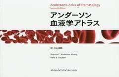 ճإȥ饹 / ȥ:Andersons Atlas of Hematology 2Ǥ