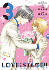  LOVE STAGE!! 3 (ߥåCL-DX)