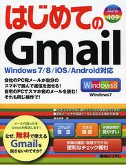 ϤƤGmail (BASIC MASTER SERIES 409)