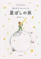 βҤޤȤᤰܤι Le Petit Prince