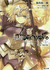 Fate/Apocrypha Vol.1 (ʸ)