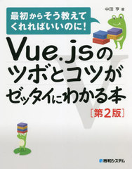 Vue.jsΥĥܤȥĤåˤ狼 (ǽ餫餽ƤФΤ!)