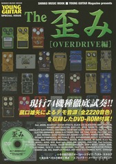 TheĤ YOUNG GUITAR presents SPECIAL HARDWARE ISSUE OVERDRIVE (󥳡ߥ塼åå)