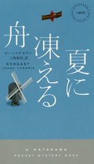 Ƥन뽮 / ȥ:RORGAST() (HAYAKAWA POCKET MYSTERY BOOKS 1905)