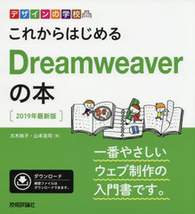 줫ϤDreamweaver 2019ǯǿ (ǥγع)