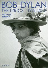 The Lyrics 1974-2012