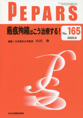 PEPARS No.165(2020.9)