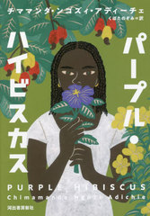 ѡץ롦ϥӥ / ȥ:PURPLE HIBISCUS