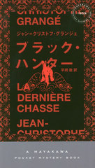 ֥åϥ󥿡 / ȥ:LA DERNIERE CHASSE (HAYAKAWA POCKET MYSTERY BOOKS 1959)