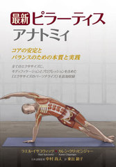 ǿԥ顼ƥʥȥߥ ΰȥХ󥹤Τܼȼ / ȥ:Pilates Anatomy 2Ǥ