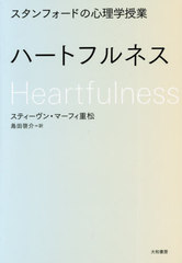 եɤοؼȥϡȥեͥ / ȥ:From Mindfulness to Heartfulness