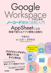 Google WorkspaceǤϤΡɳȯҳѡ AppSheetˤ븽ǻȤ륢ץ곫ȯȼư