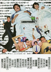 LAUGH PERSONG (TOKYO NEWS MOOK)