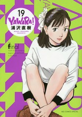 YAWARA!  19 (ӥåߥå ڥ)