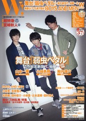 W! VOL.9 ؼڥ١̿塢ư&amp;BOYS AND MEN Wڥ (עƲ٥ȥå)