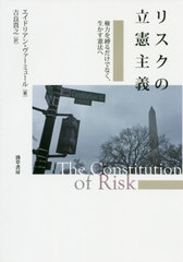 ꥹΩ ϤǤʤˡ / ȥ:THE CONSTITUTION OF RISK