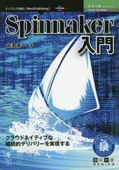 Spinnaker (Ѥ꡼)