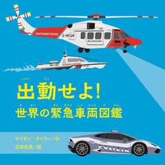 ư!ζ۵޼ξ޴ / ȥ:EMERGENCY VEHICLES