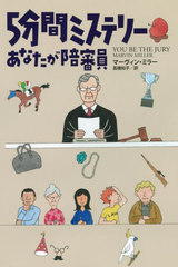 5ʬ֥ߥƥ꡼ʤ濳 / ȥ:YOU BE THE JURY.VOL.1 (޷ҥߥƥ꡼)