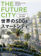 եȥꥢCGǸSDGsޡȥƥ / ȥ:THE FUTURE CITY