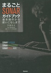 ޤ뤴SONARɥ֥å Ȥʤޤ for Windows