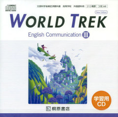 ؽCD WORLD TREK 3 (EnglishCommunication)