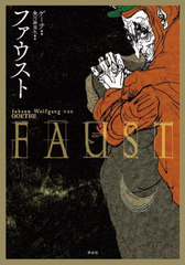 ե / ȥ:FAUST