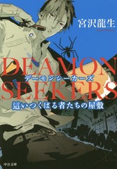 DEAMON SEEKERS 礤ĤФԤβ (ʸ)