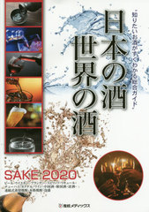 2020 SAKE ܤμμ