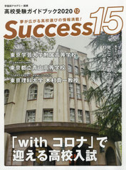 Success15 ⹻ɥ֥å 2020-12