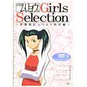 Girls Selection-رﵭ祦 ץ⡼DVD-/˥