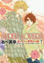 SUPER LOVERS 7 (ߥåCL-DX)