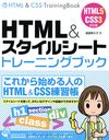 HTML&륷ȥȥ졼˥󥰥֥å