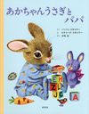 󤦤ȥѥ / ȥ:THE BUNNY BOOK