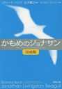 Υʥ / ȥ:JONATHAN LIVINGSTON SEAGULL  The New Complete Edition (Ĭʸ)