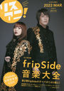 ꥹ! Vol.47.2 fripSide  (M-ON! ANNEX)