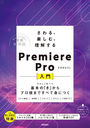 롢ڤࡢ򤹤Premiere Pro ܤΡ֤פץޤǤ٤ƿȤˤĤ