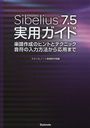 Sibelius7.5ѥ ΥҥȤȥƥ˥åˡѤޤ