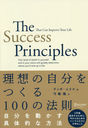 ۤμʬĤ100ˡ§ / ȥ:THE SUCCESS PRINCIPLES THAT CAN IMPROVE YOUR LIFE