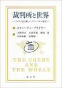 Ƚ ꥫˡȿХθ / ȥ:THE COURT AND THE WORLD